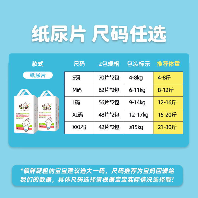 我是小时代宝宝纸尿片无魔术贴超薄透气新生婴儿尿不湿男女宝通用,淘宝优惠券,粉丝福利购,淘宝优惠卷