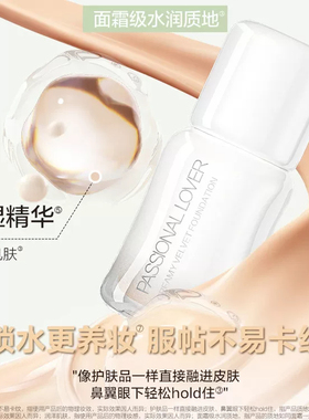 恋火PL好运捧花粉底液官方正品