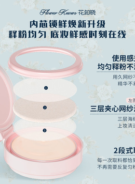 花知晓邦尼花园气垫粉霜遮瑕控油
