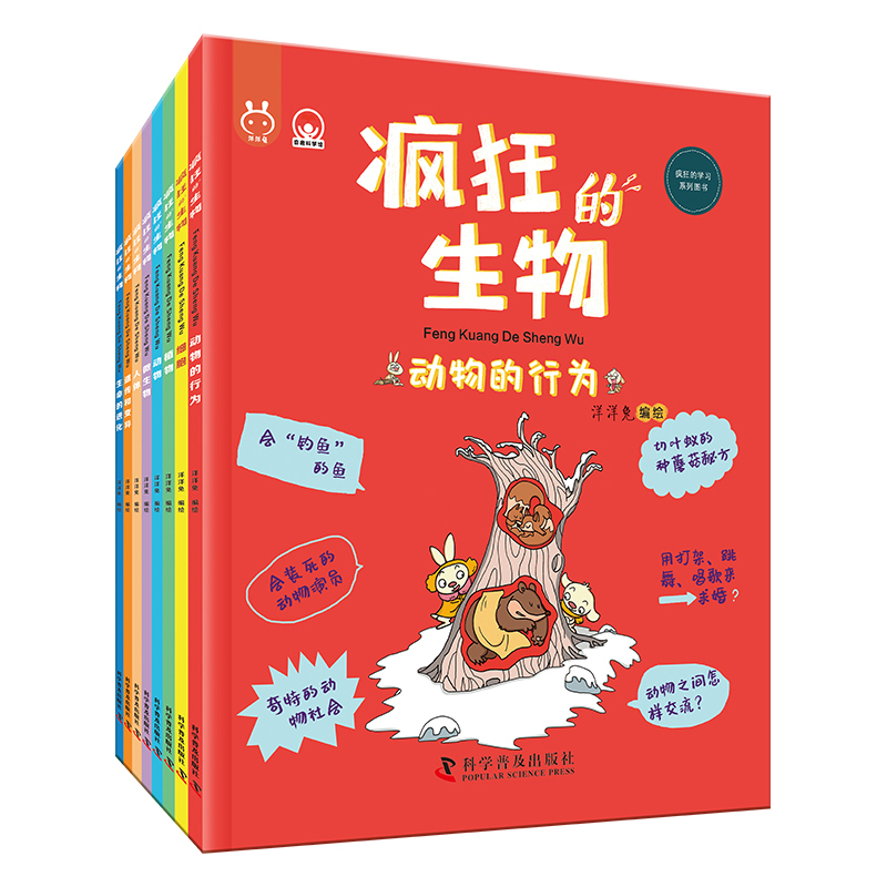 正版疯狂的生物全套8册洋洋兔动漫系列漫画书有趣的生物书5-6-8-10-12岁儿童读物故事书科学绘本知识幼儿科普百科全书小学生课外书 - 图3