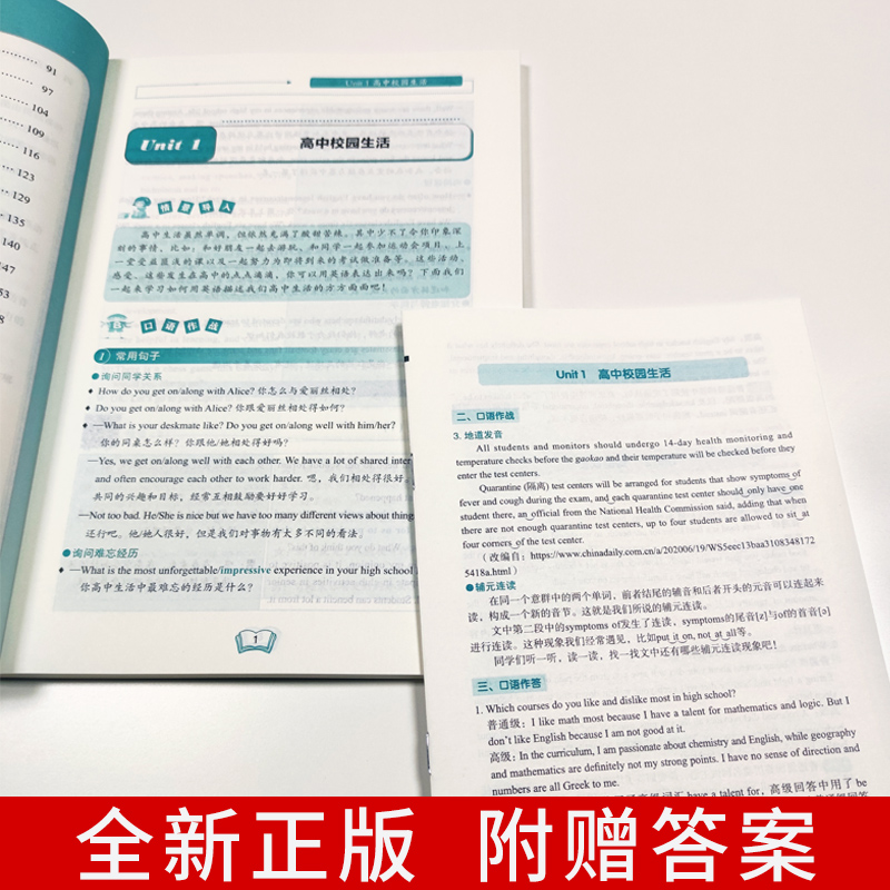 必掌握 妙语连珠说口语 高三英语口语训练带音频和测评 提升听力口语作答专项训练题书 高考必刷题高中复习教材辅导练习册学生用书 - 图2