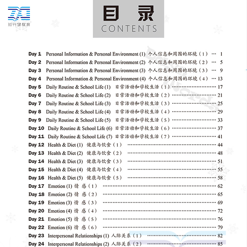 60天突破高中英语课标词汇单色版 高一高二高三年级上下册英语话题分类课标词汇单词大全高考英语课标词汇辅导书 双栏排版带注释 - 图1