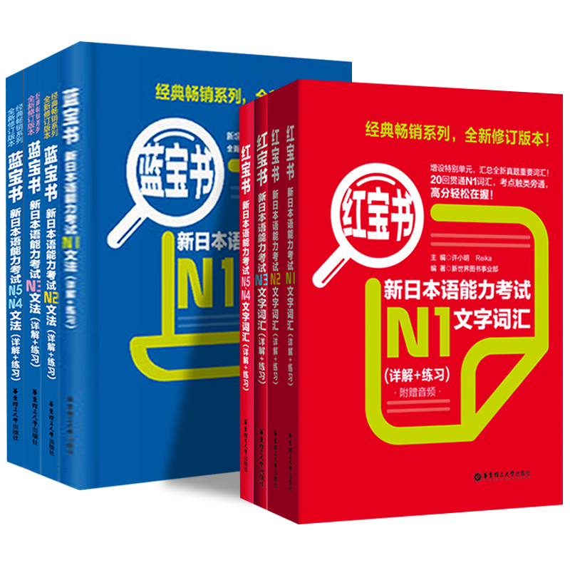 日语N1 N2 N3 N4N5红宝书文字词汇+蓝宝书文法新日本语能力考试红蓝宝书单词语法书日语考试标准日本语初级入门自学新编真题-图3