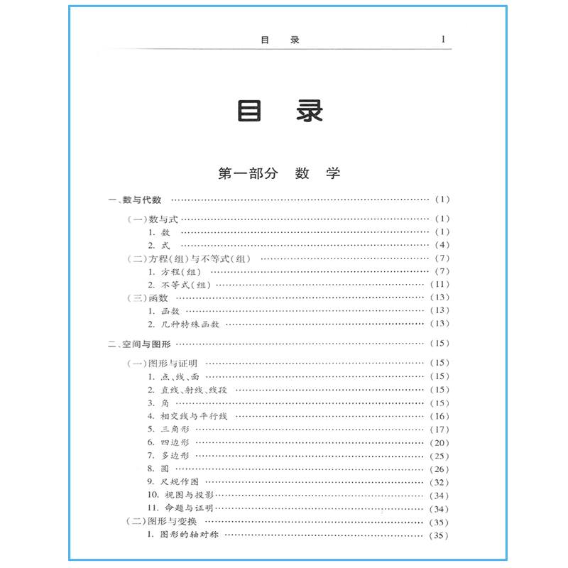 初中数理化用表 正版 书籍 初中生教辅资料 数学物理化学基础知识基本技能掌握数学物理化学适应现代科技发展形势书籍 - 图1