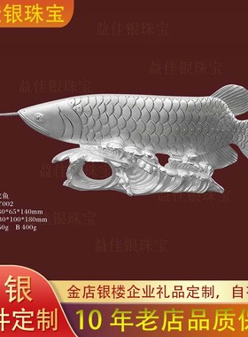 金包银摆件年年有余纯银工艺礼品