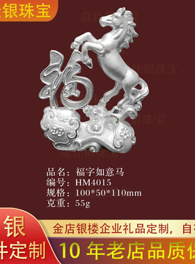 金包银马到成功纯银摆件立体雕像