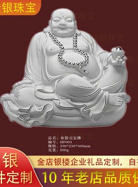 金包银布袋和尚大肚佛弥勒佛摆件