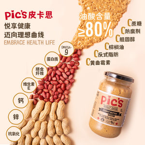 Pics皮卡思新西兰原装进口颗粒纯高油酸花生酱无添加糖盐195g脂肪