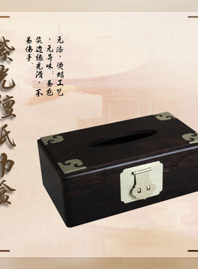 紫光檀实木纸巾盒新中式家用