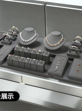 高档珠宝展示道具灰色狄古