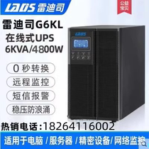 LADIS Reddy Division G6KL Online-type UPS uninterrupted power 6KVA4800W computer room server spare