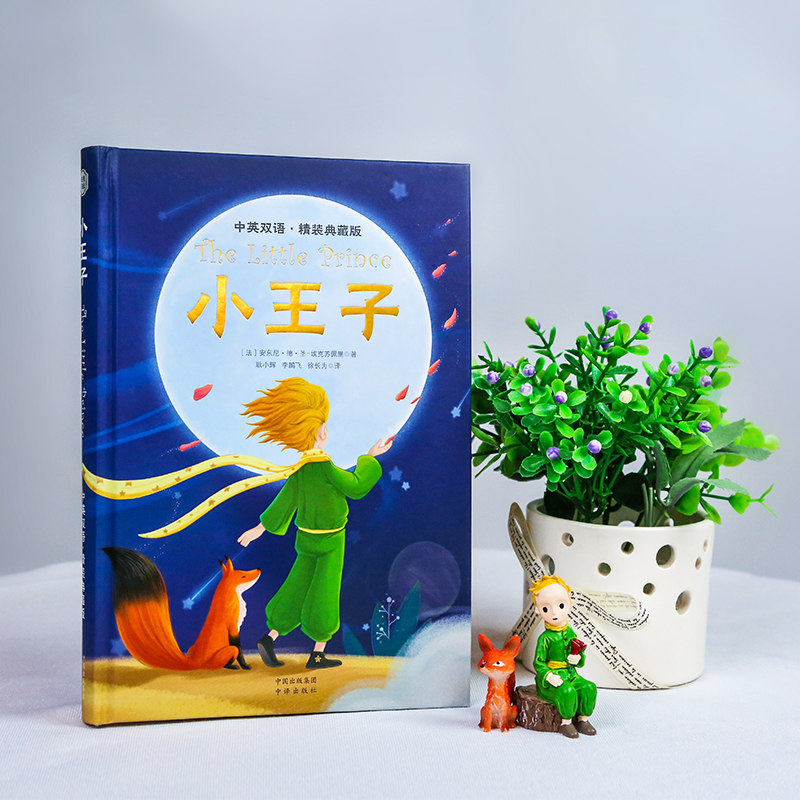 小王子正版书籍中英文双语版英汉对照英文版英语原版原著小学生初中生高中课外书课外阅读必读正版 世界名著文学小说畅销书排行榜Z - 图1