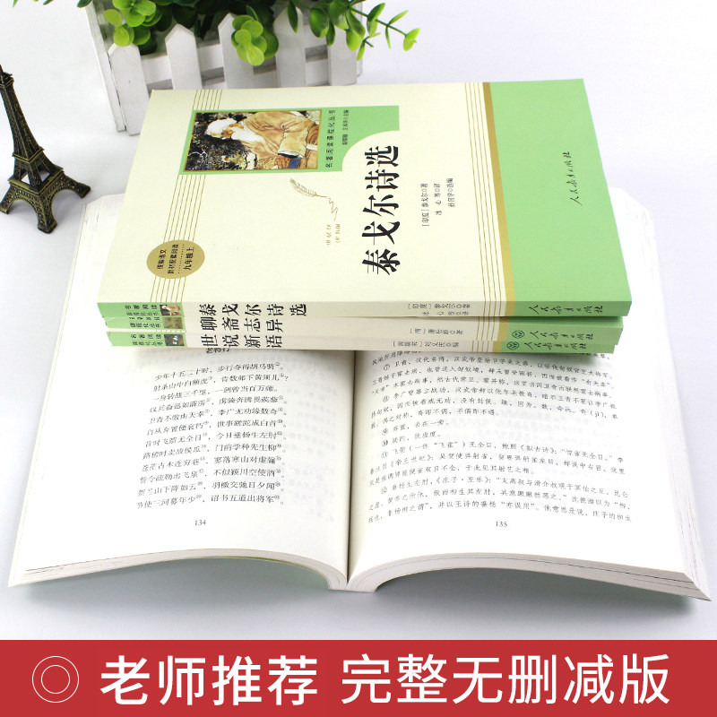 九年级上4册世说新语刘义庆聊斋志异泰戈尔诗选唐诗三百首原著初中生必读正版名著初三上册课外阅读书籍人民教育出版社文学人教版L_虎窝淘