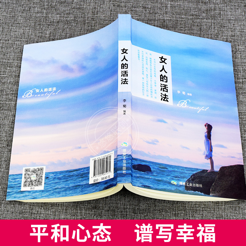 全套3册正版 女人的活法 卡耐基写给女人的一生幸福忠告女性励志三册方与圆的人生智慧课适合女生必看的书籍畅销书女性励志正能量 - 图1