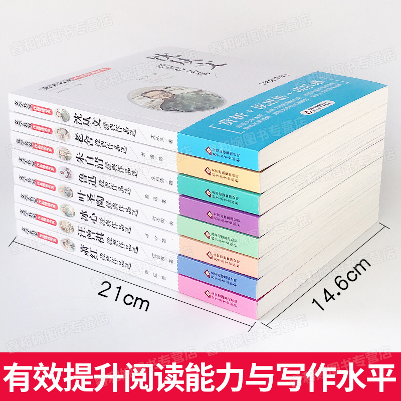 全套8册冰心鲁迅沈从文萧红老舍经典作品选正版老舍朱自清散文集全集文学书籍畅销书排行榜适合四五六年级小学生看的书金典-图3