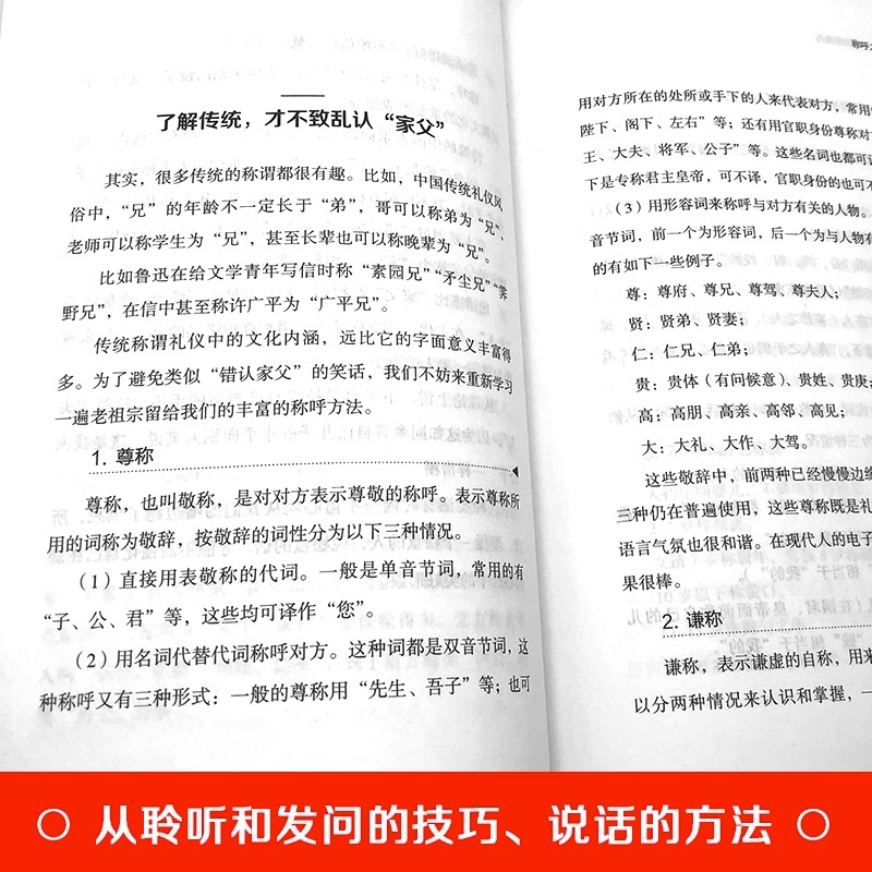 听懂暗示语把话接漂亮 好好接话的书正版中国式沟通智慧精准表达说话技巧书籍人际沟通交往回话的技术即兴演讲与口才高情商聊天术 - 图2