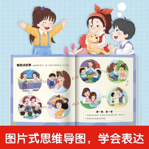 宝宝入园能力培养绘本全8册爱上幼儿园情商培养绘本 有需要请举手绘本3–6岁小班两三岁宝宝书籍故事读物益智早教书入学前教育自理 - 图2