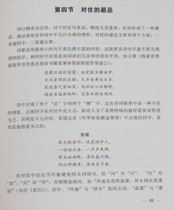 正版书籍诗词格律全集教程手册精装典藏版概要与创作十讲简捷入门经典著作诗歌入门导读诗律词律文学艺术中国古诗词畅传统文化-图1