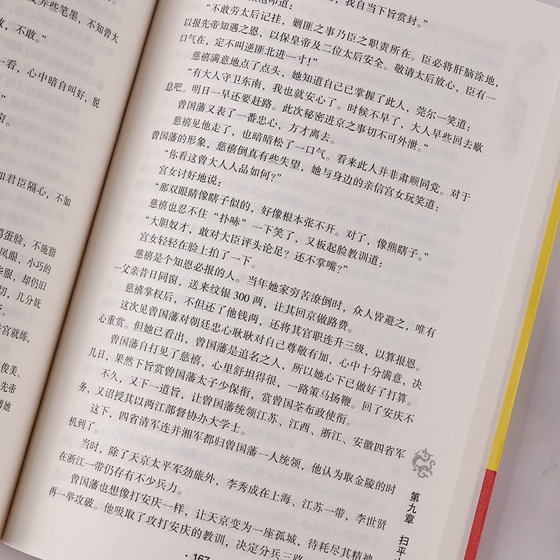 全套2册曾国藩家书曾国藩传曾国藩家书家训政商励志处世哲学官场小说中国人的为人处世智慧书籍名人故事人物传记历史小说文学-图2