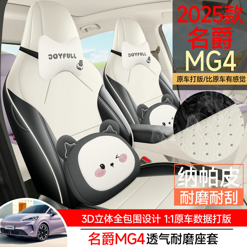 专用于名爵MG4专用汽车座套MG4四季通用全包围坐垫皮透气座椅套垫