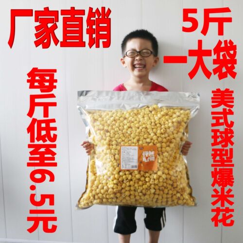 球形爆米花5斤大袋装奶油焦糖味电影院传统老式膨化零食散装批发 - 图0