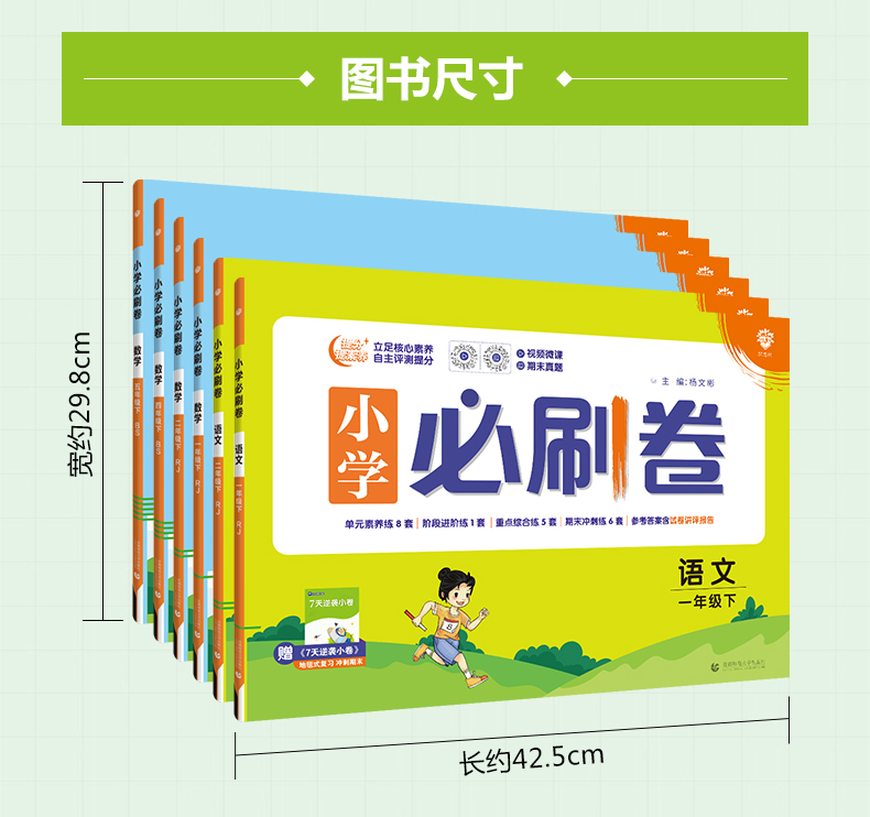 2024新版小学必刷卷一年级二年级三四五六年级语文数学上册下册试卷测试卷全套人教版北师大任选同步训练习题单元期中期末检测卷子-图1