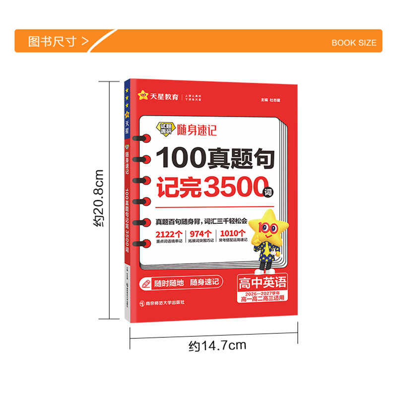 2027试题调研随身速记高中英语100真题句记完3500词高考英语词汇手册单词口袋书高考核心主题高频话题语境写作词应用句天星教育