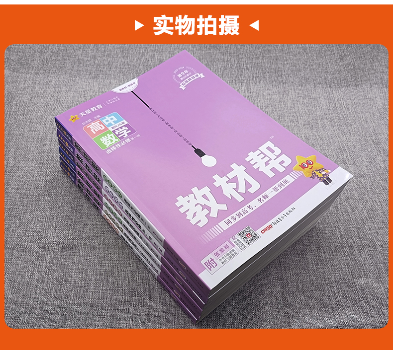 科目任选】新教材2024教材帮高中语文数学英语物理化学生物政治历史地理选择性必修第一1二2三3四4册人教版高一高二选修上同步下册 - 图1