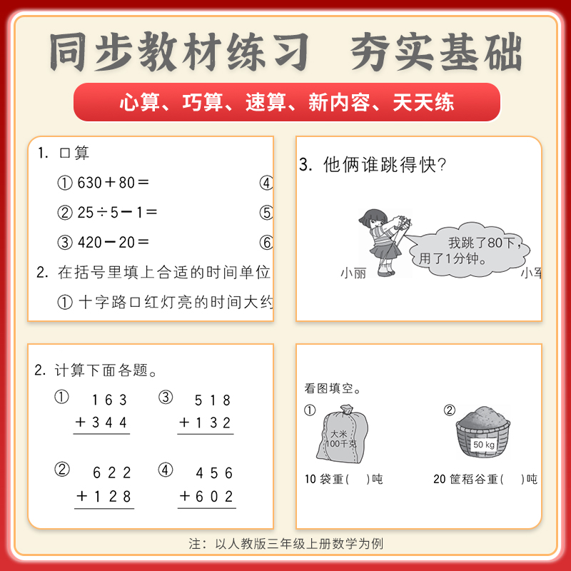 2024七彩口算题卡一年级二年级三四五六年级上册下册任选人教版小学数学口算天天练每天100道20以内加减法计算专项应用题强化训练-图1