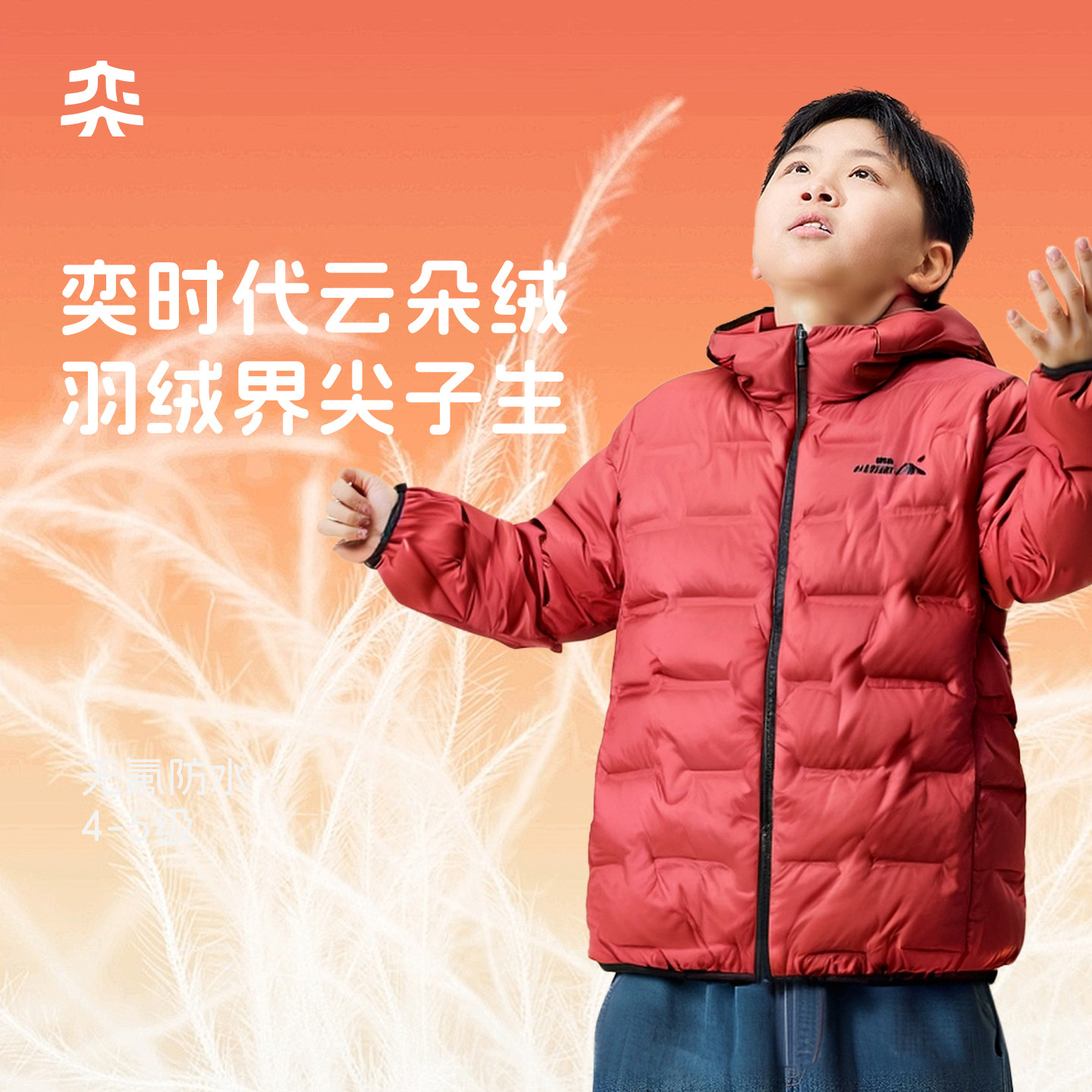 【90胶囊羽绒】奕时代胖男童轻薄羽绒服青少年男孩子连帽外套内搭,淘宝优惠券,粉丝福利购,淘宝优惠卷