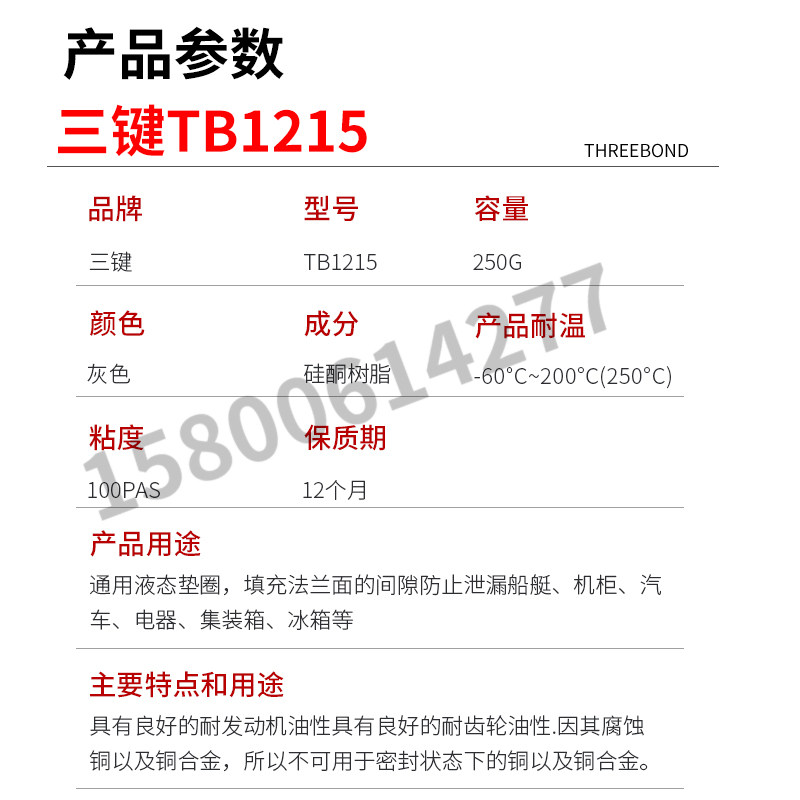 三键1211 1212 1215,ThreeBond 1211 1212 1215密封胶水白色100G,淘宝优惠券,粉丝福利购,淘宝优惠卷