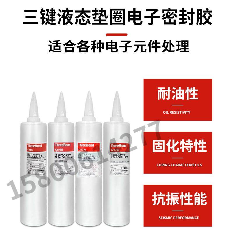 正品日本三键TB1215/1216E/1217H/1217G液态垫圈防水电子密封胶水,淘宝优惠券,粉丝福利购,淘宝优惠卷