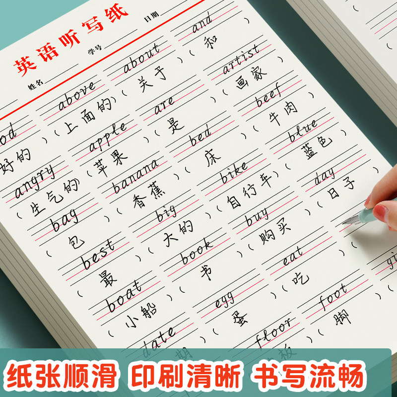 思进小学专用英语听写本初中上翻单词本记忆本听写默写抄写英语本可撕英语练习本子英文簿短英汉互译纸作业纸