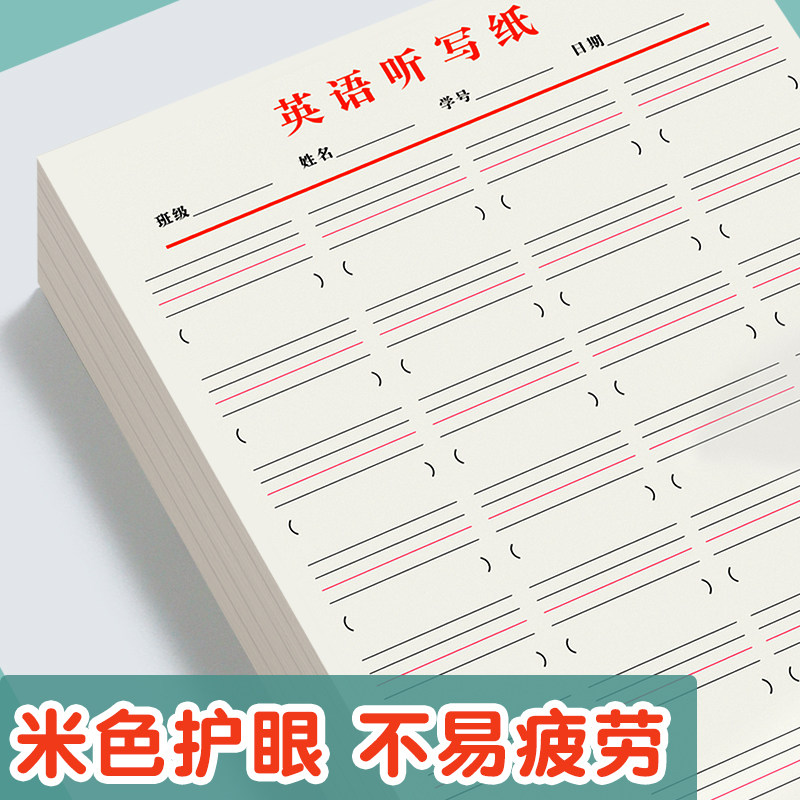 思进小学专用英语听写本初中上翻单词本记忆本听写默写抄写英语本可撕英语练习本子英文簿短英汉互译纸作业纸