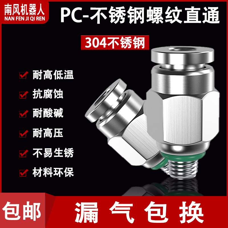 304不锈钢气管PE快速接头PG快插PU气动快接PY螺纹PV直通高压PC802-图1