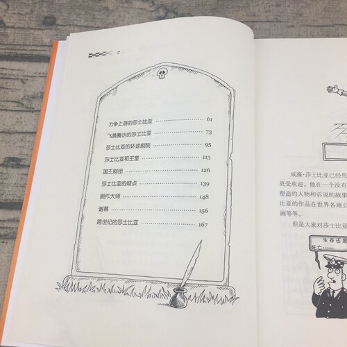 正版莎士比亚和他的戏梦人生 玩转历史.大腕传记书系中外历史名人传记故事青少版儿童文学漫画插图小学生三四五六年级课外阅读书籍 - 图2