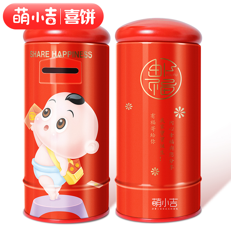 小吉 邮福 狗宝宝诞生满月喜蛋礼盒喜饼回礼生