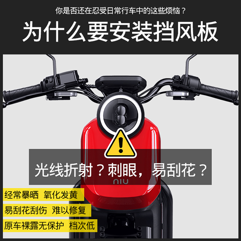 小牛电动车挡风板U1E/U2/F400T/F200/F100/N1S/U+导流罩仪表 - 图0