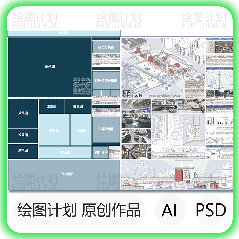 PSD竞赛展板竖排版建筑环艺景观规划A1A0室内设计作品集模板素材-图1