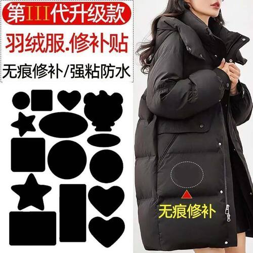 【下单立减30】羽绒服补丁布贴自粘贴可机洗无痕隐形贴棉袄修补 - 图3
