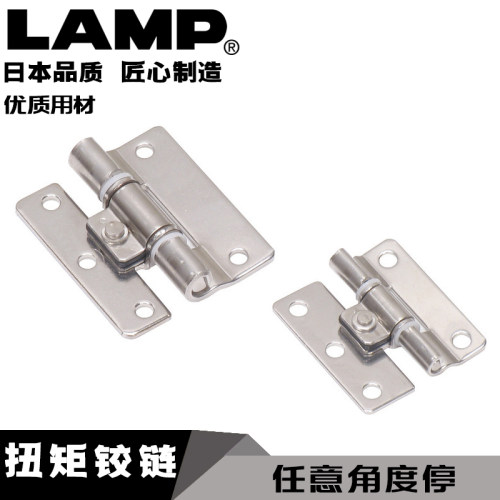 日本LAMP蓝普不锈钢扭矩铰链 任意停合页铰链随意停SFTH - 图0