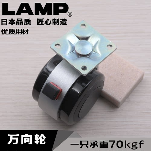 日本LAMP载板式万向轮电脑椅滑轮家具柜子脚轮轮带刹车滑轮70KG - 图0