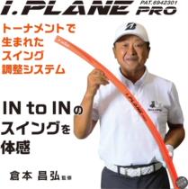 Japan Straight Delitegrips I PLANE PRO Swing Action Correction Golf Exerciser Iplane