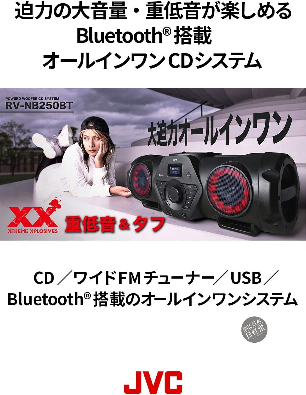 JVC/杰伟世2020年新款便携式CD/蓝牙/USB收录机 XX RV-NB250BT - 图0