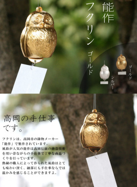 日本 能作 黄铜 金色银色猫头鹰 日式风铃 礼品 门饰 招财纳福