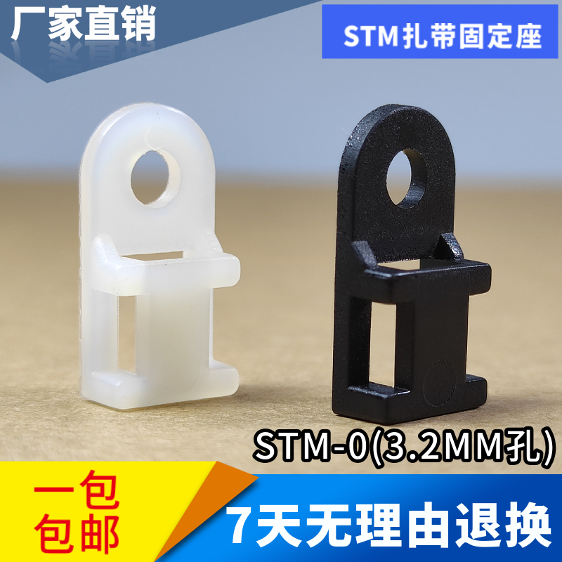 。包邮扎带固定座STM-0 HC-0马鞍形座子尼龙绑带吸盘定位片 100个