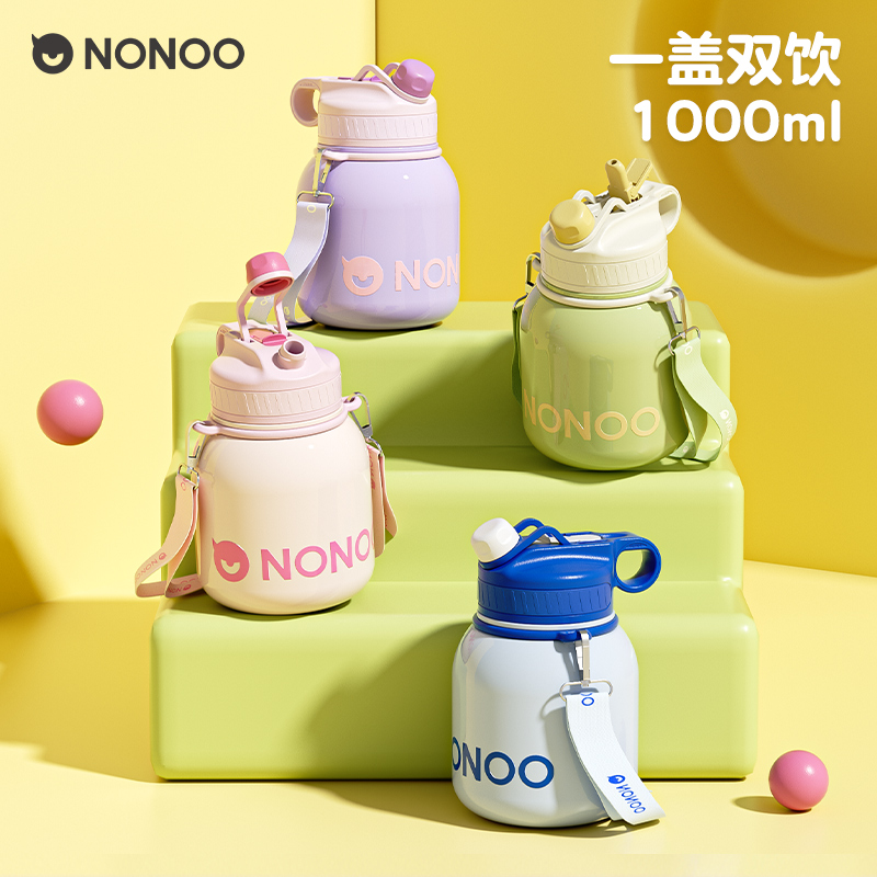 NONOO大肚保温杯双饮口吸管水杯大容量学生外出便携儿童上学杯子