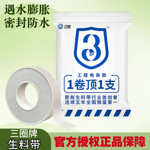 三圈膨胀生料带防水麻丝密封带加宽加厚燃气滴水不漏绕三圈生胶带 - 图0