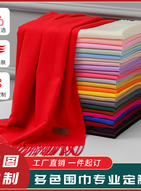 红围巾年会定制logo活动聚会冬季
