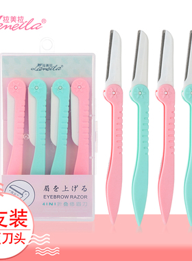 修眉刀初学者安全型新手折叠式